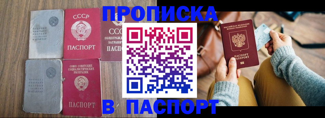 прописка ребенка в Кургане