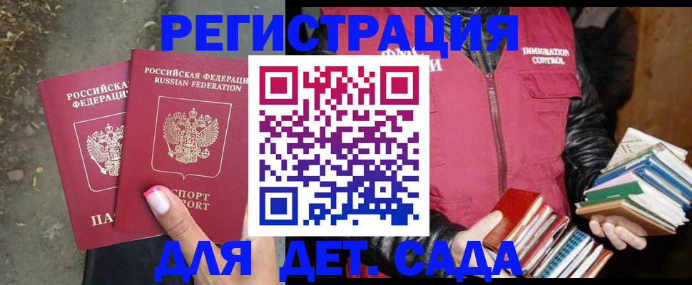 прописка законно в Кургане