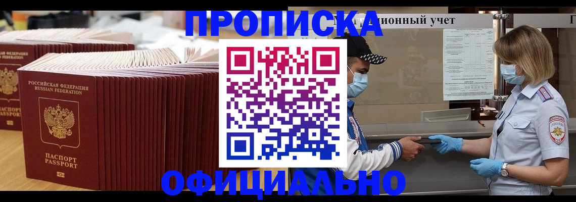 временная регистрация в Кургане