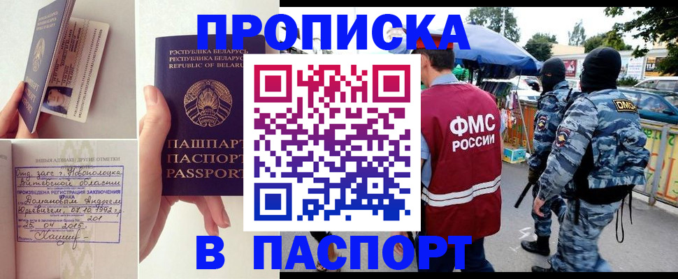 временная регистрация недорого в Кургане